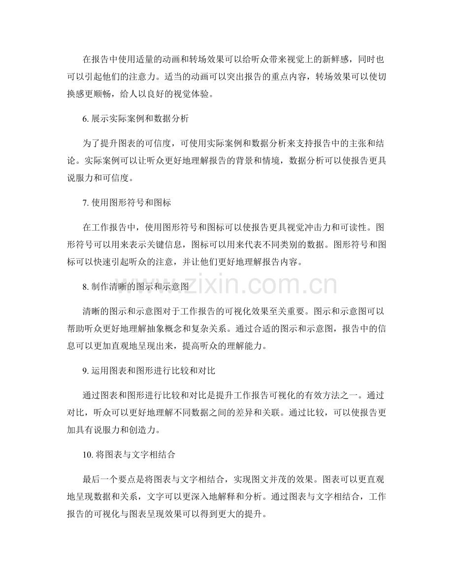 提升工作报告的可视化与图表呈现.docx_第2页