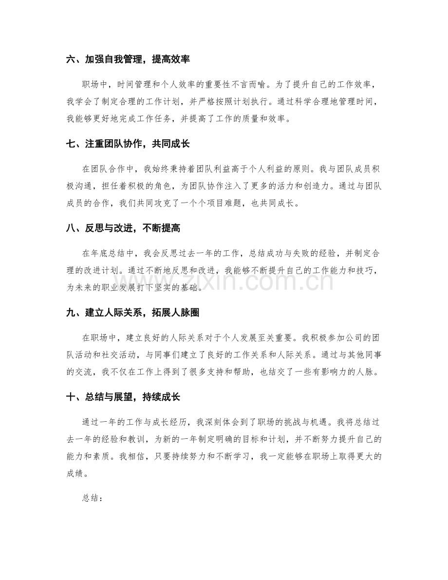 年终总结的工作历程和成长经历分享.docx_第2页