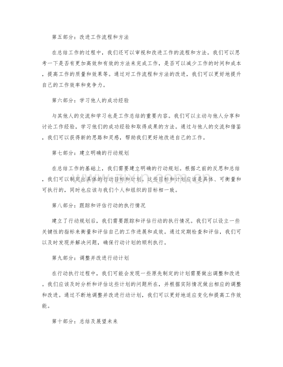 工作总结的反思思考和行动规划指南.docx_第2页