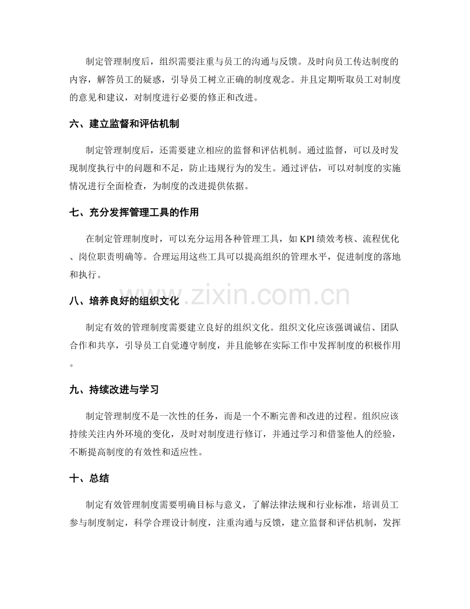 制定有效管理制度的实践建议.docx_第2页