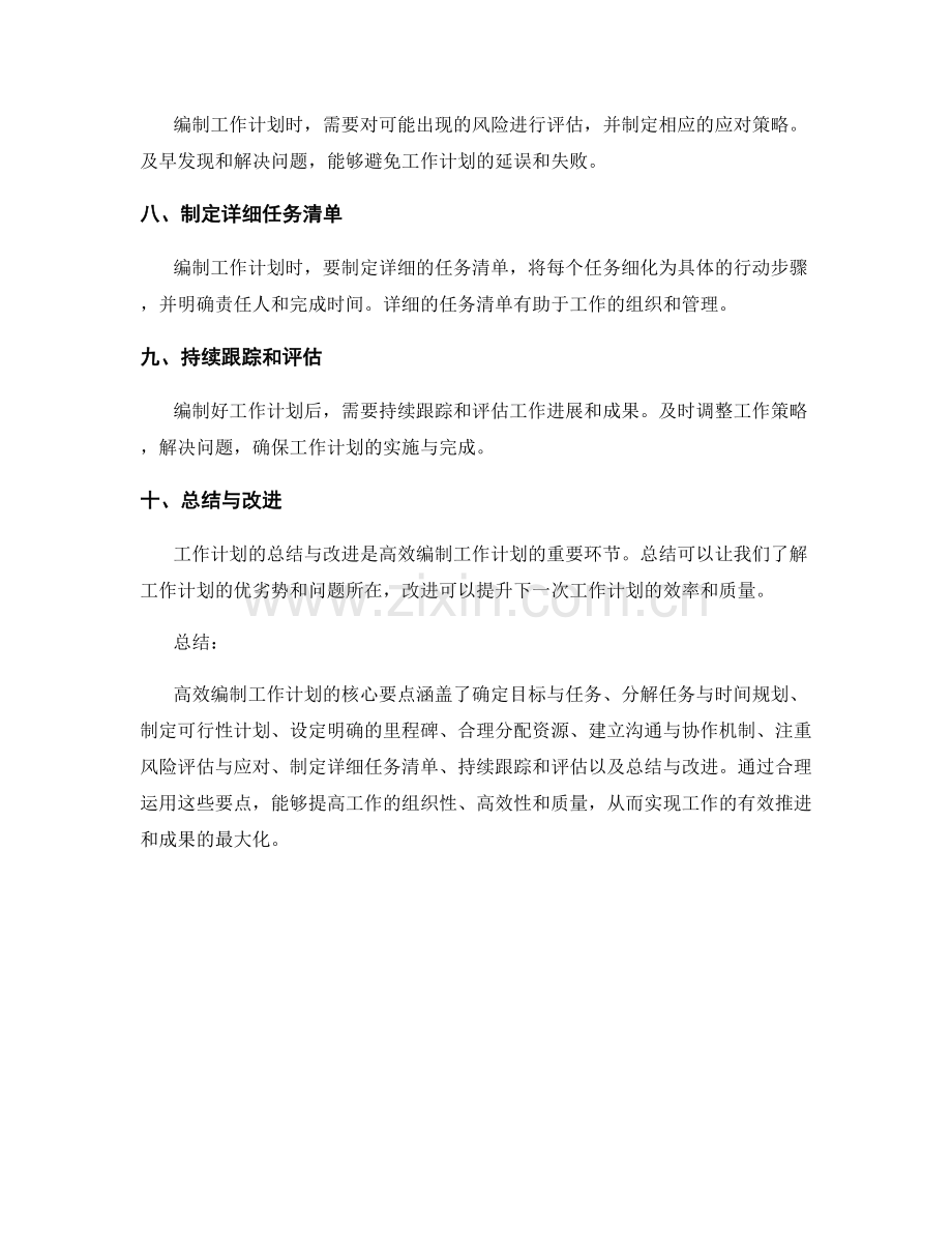 高效编制工作计划的核心要点.docx_第2页