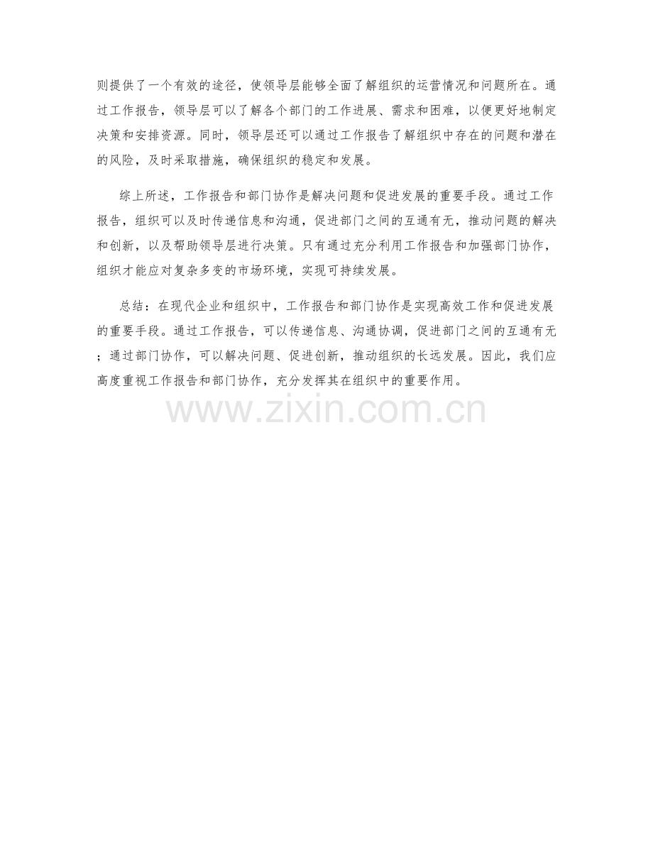 工作报告与部门协作的重要性.docx_第2页