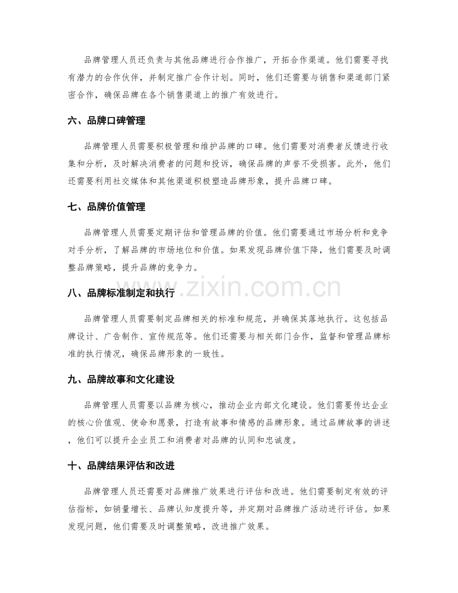 品牌管理的岗位职责.docx_第2页