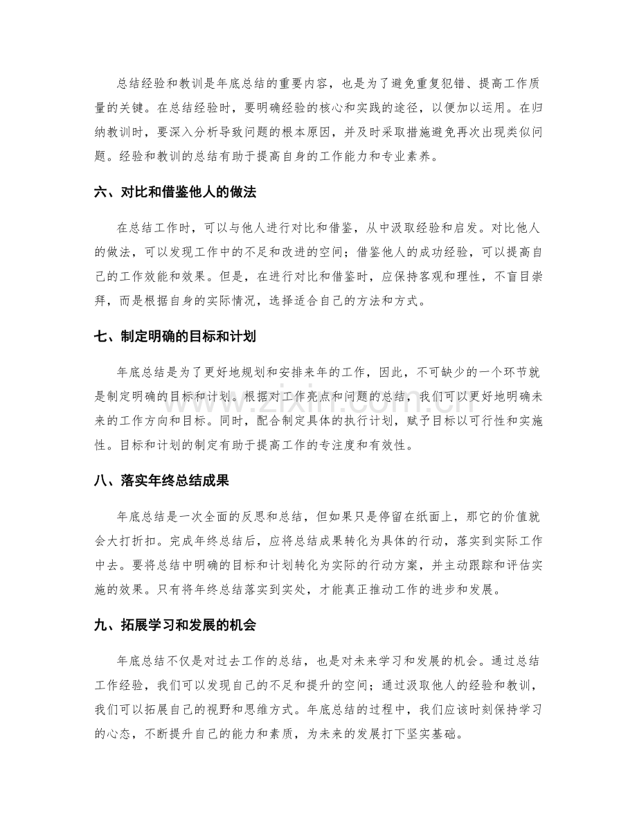 年终总结的汇总和梳理技巧.docx_第2页