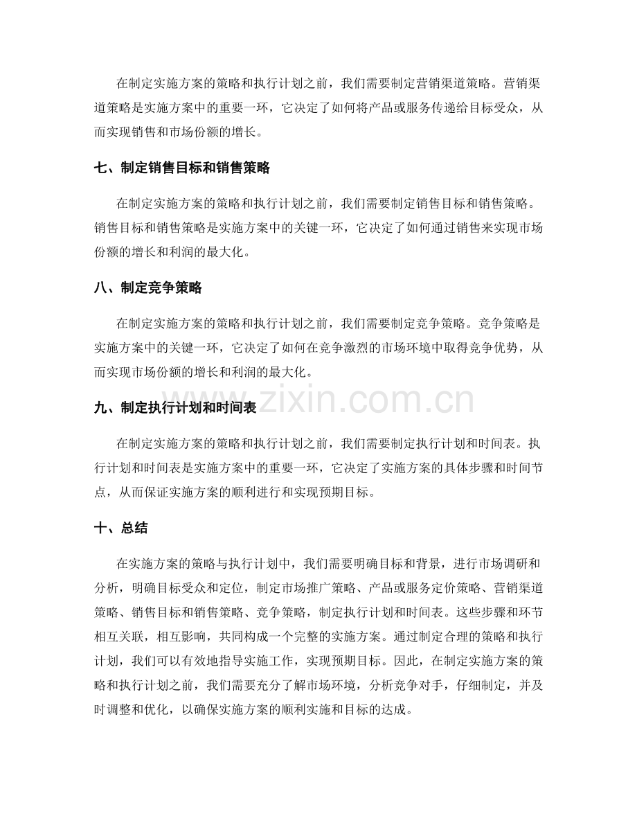 实施方案的策略与执行计划.docx_第2页