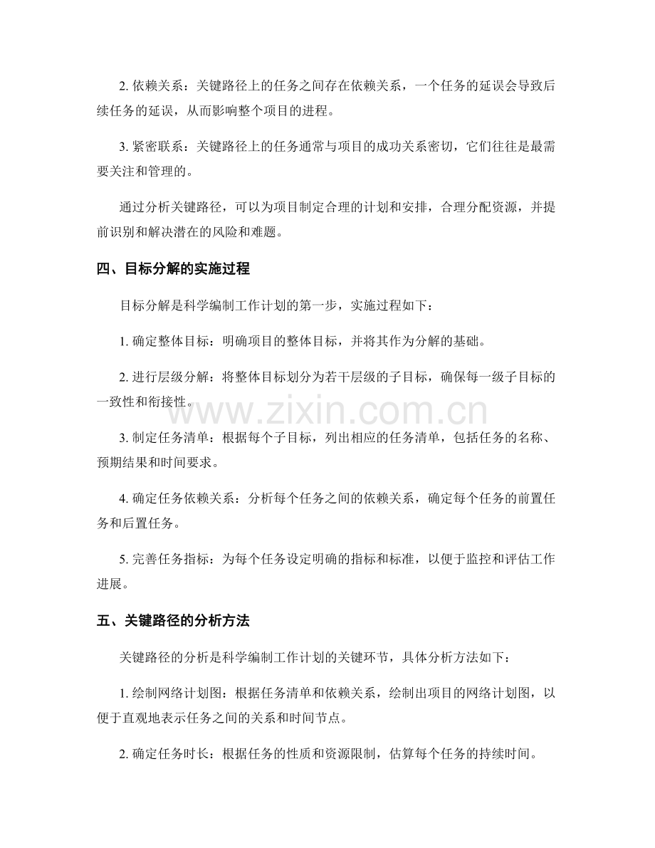 科学编制工作计划的目标分解与关键路径.docx_第2页