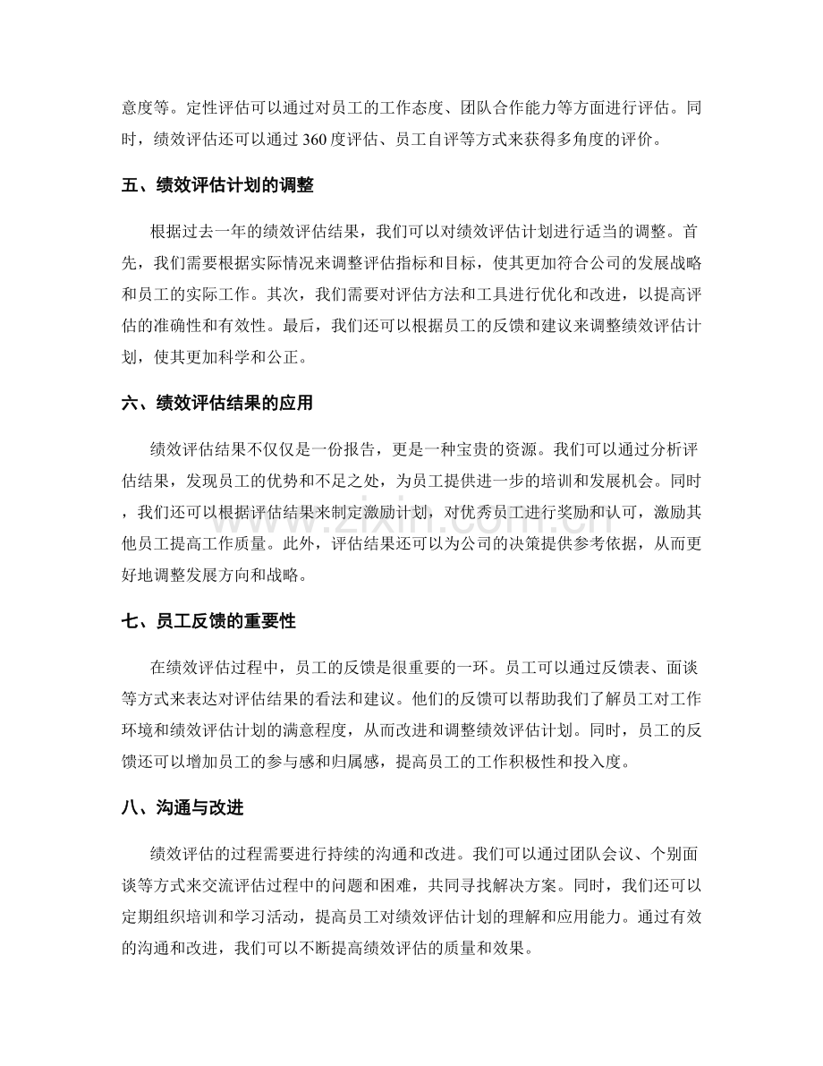 年终总结的成果展示与绩效评估计划调整方法.docx_第2页