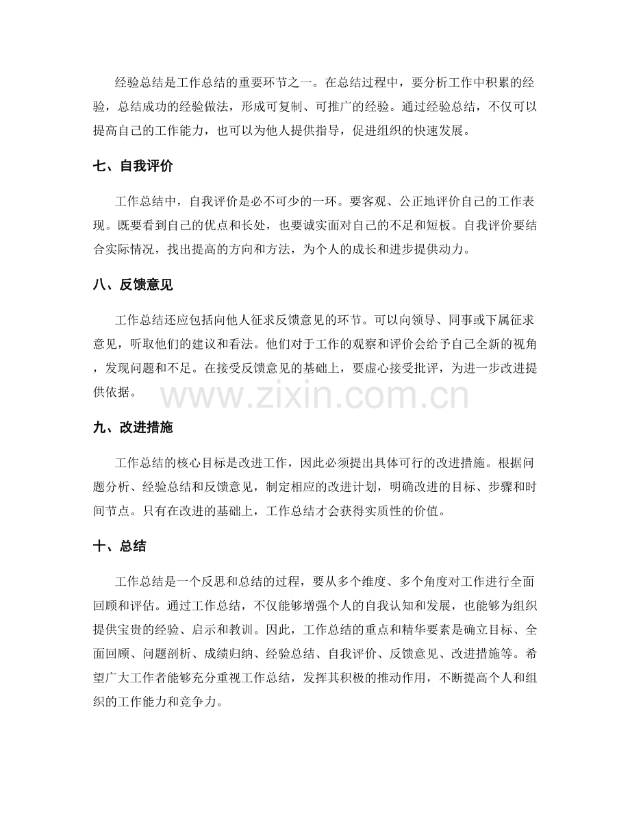 工作总结的重点与精华要素.docx_第2页