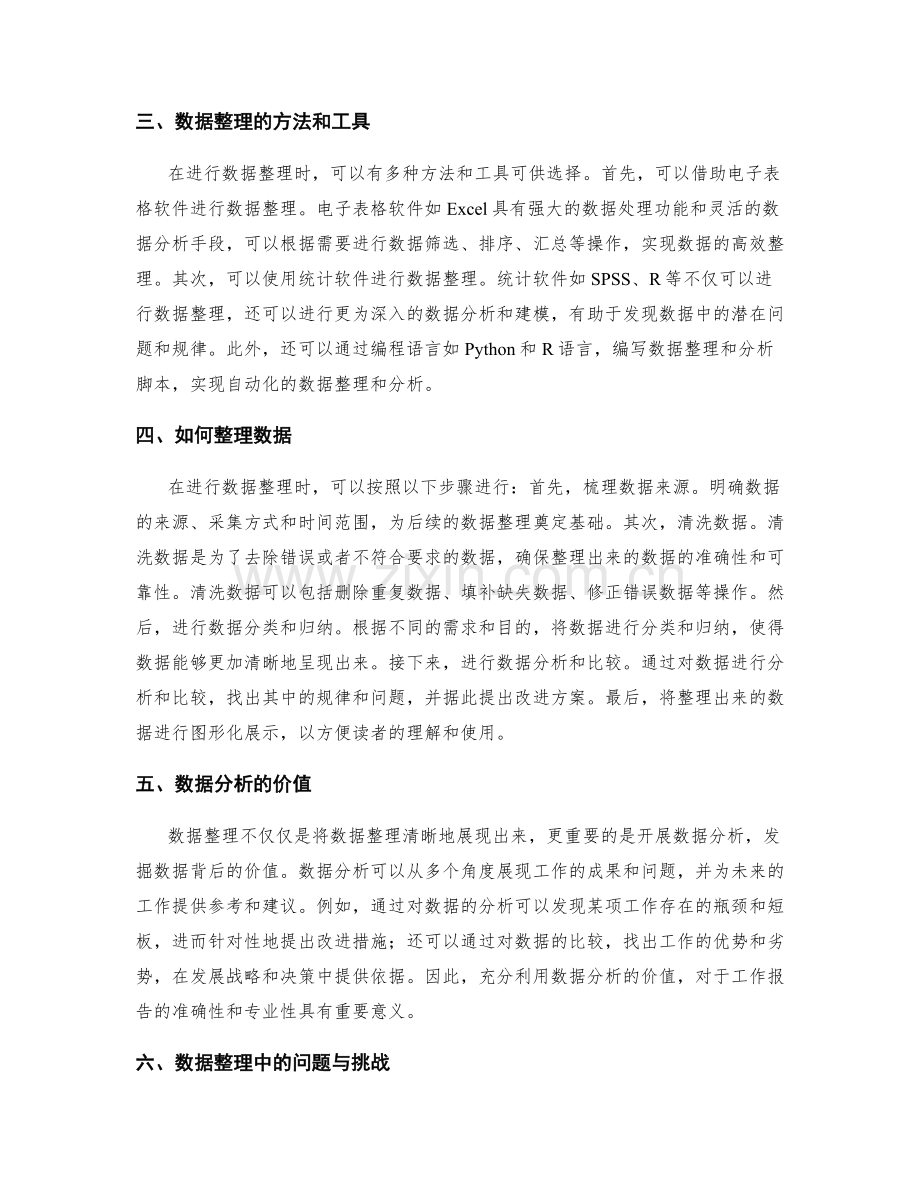 工作报告的精确数据整理.docx_第2页