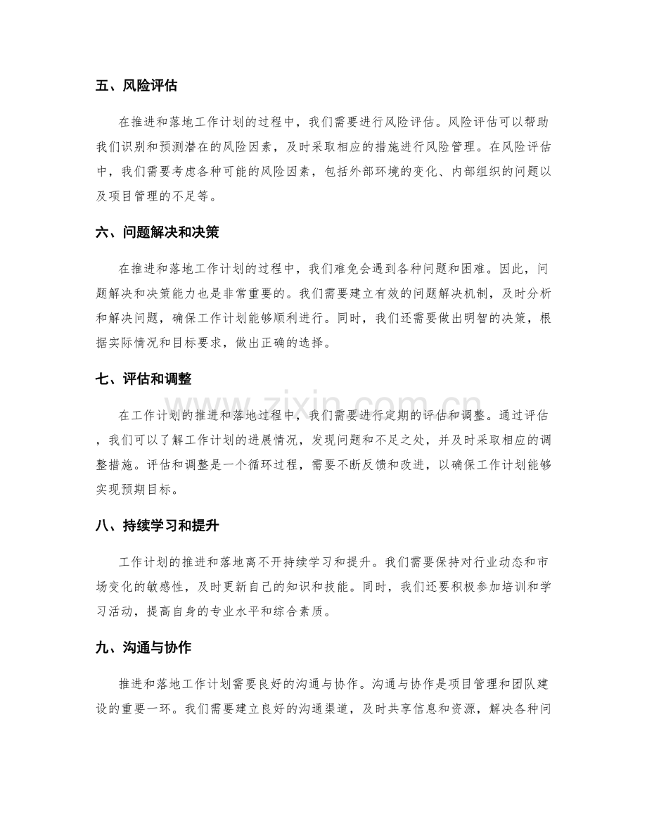 工作计划的推进和落地难点分析.docx_第2页