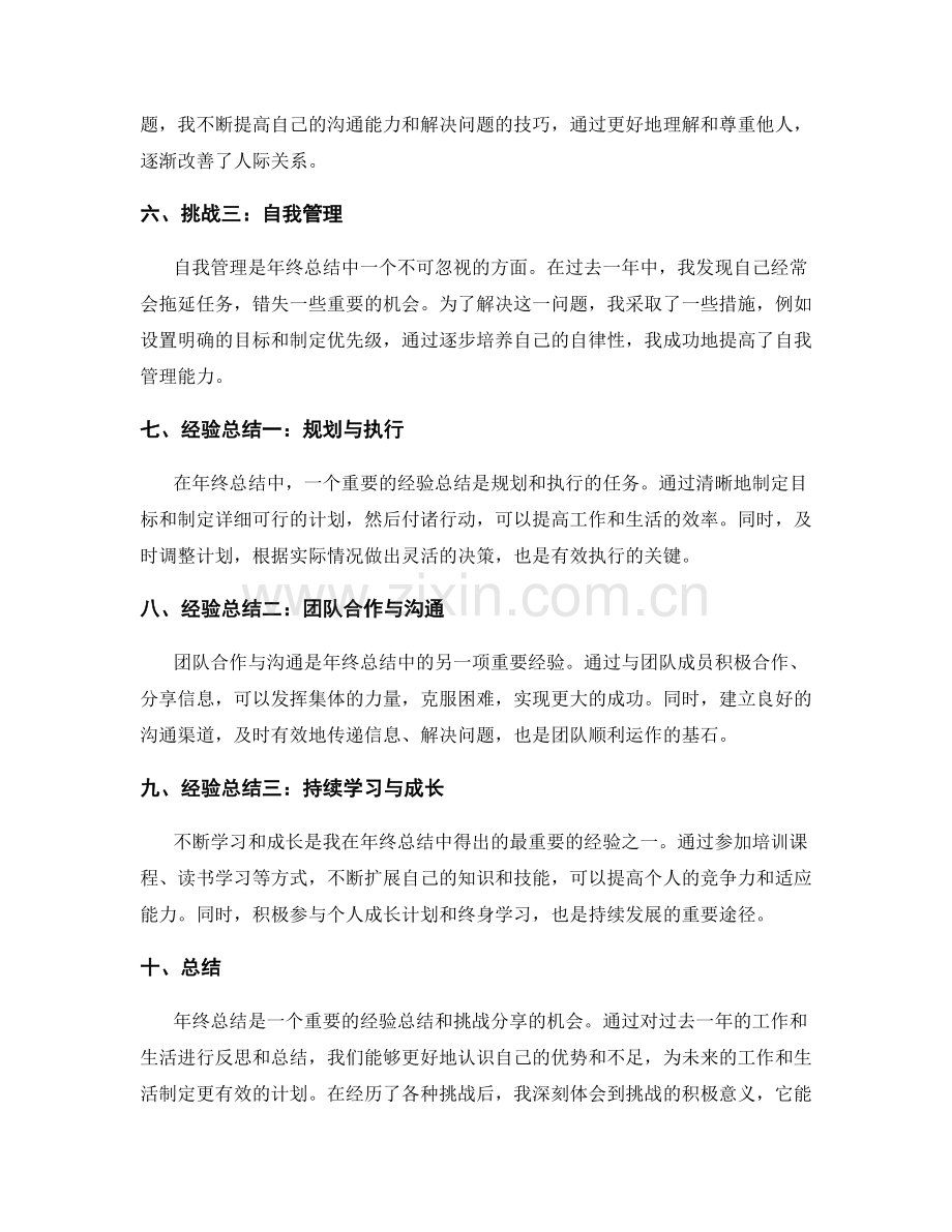 年终总结的经验总结和挑战分享.docx_第2页