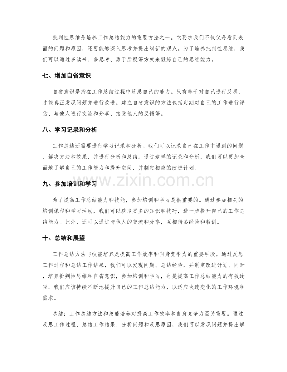 工作总结方法与技能培养.docx_第2页