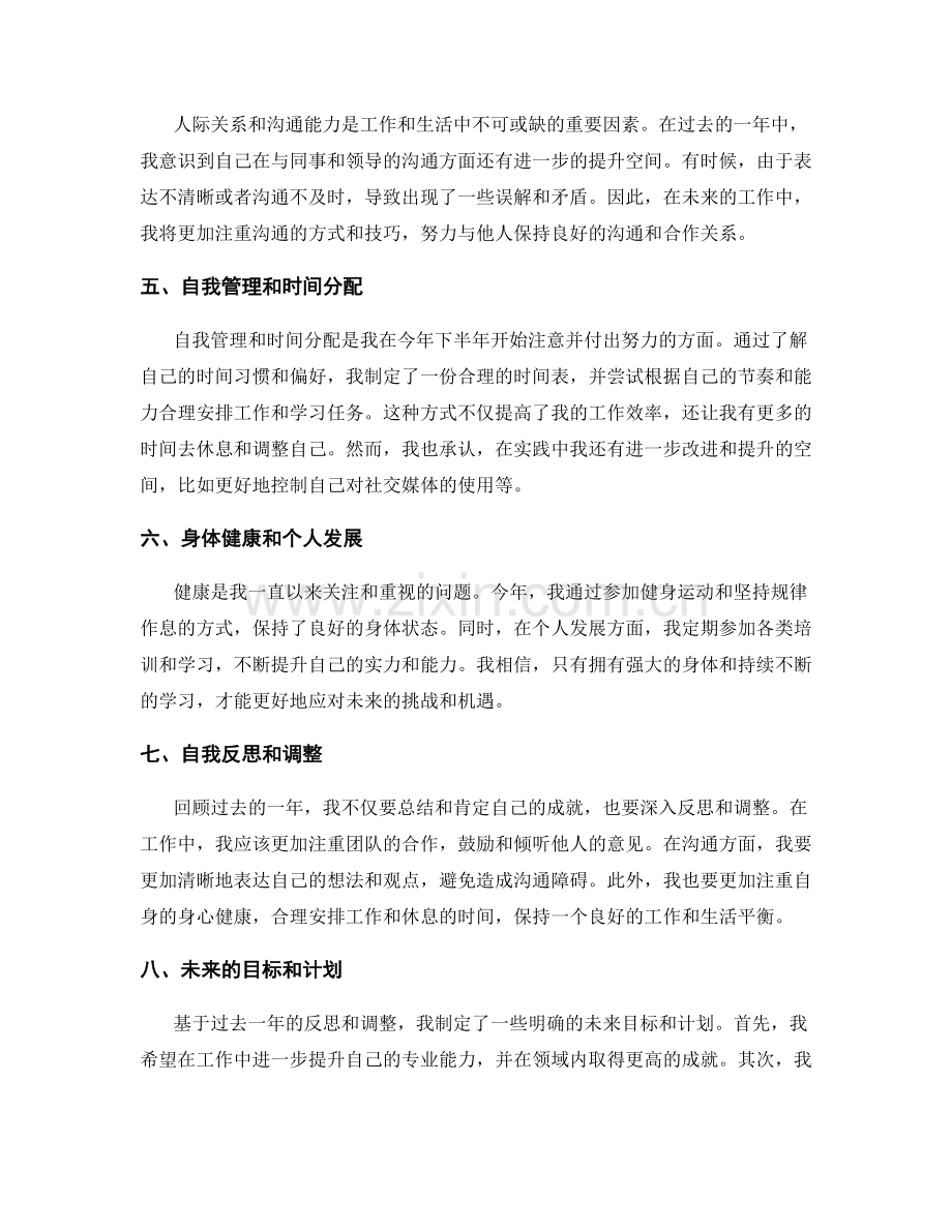 年终总结的目标达成情况和自我反省.docx_第2页