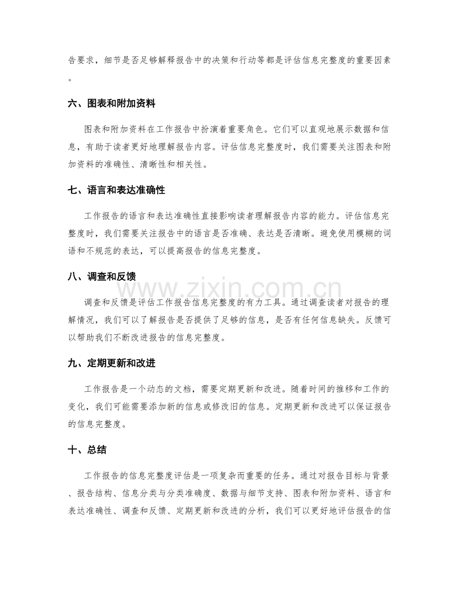 工作报告的信息完整度评估.docx_第2页