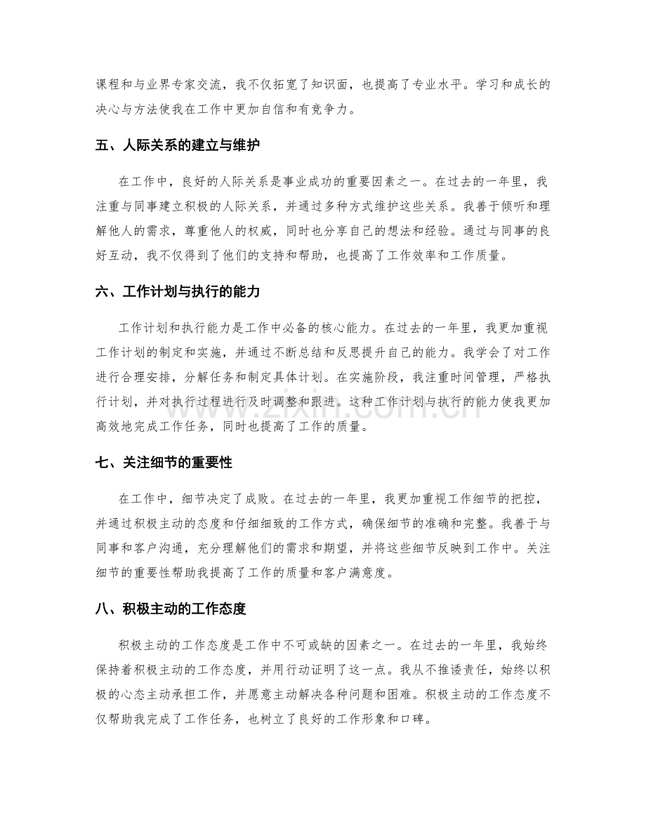 工作总结的亮点归纳与经验总结分享.docx_第2页