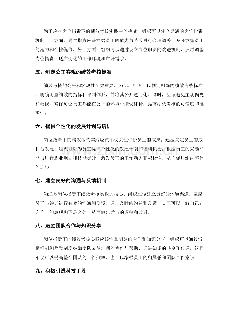 岗位职责下的绩效考核实践.docx_第2页