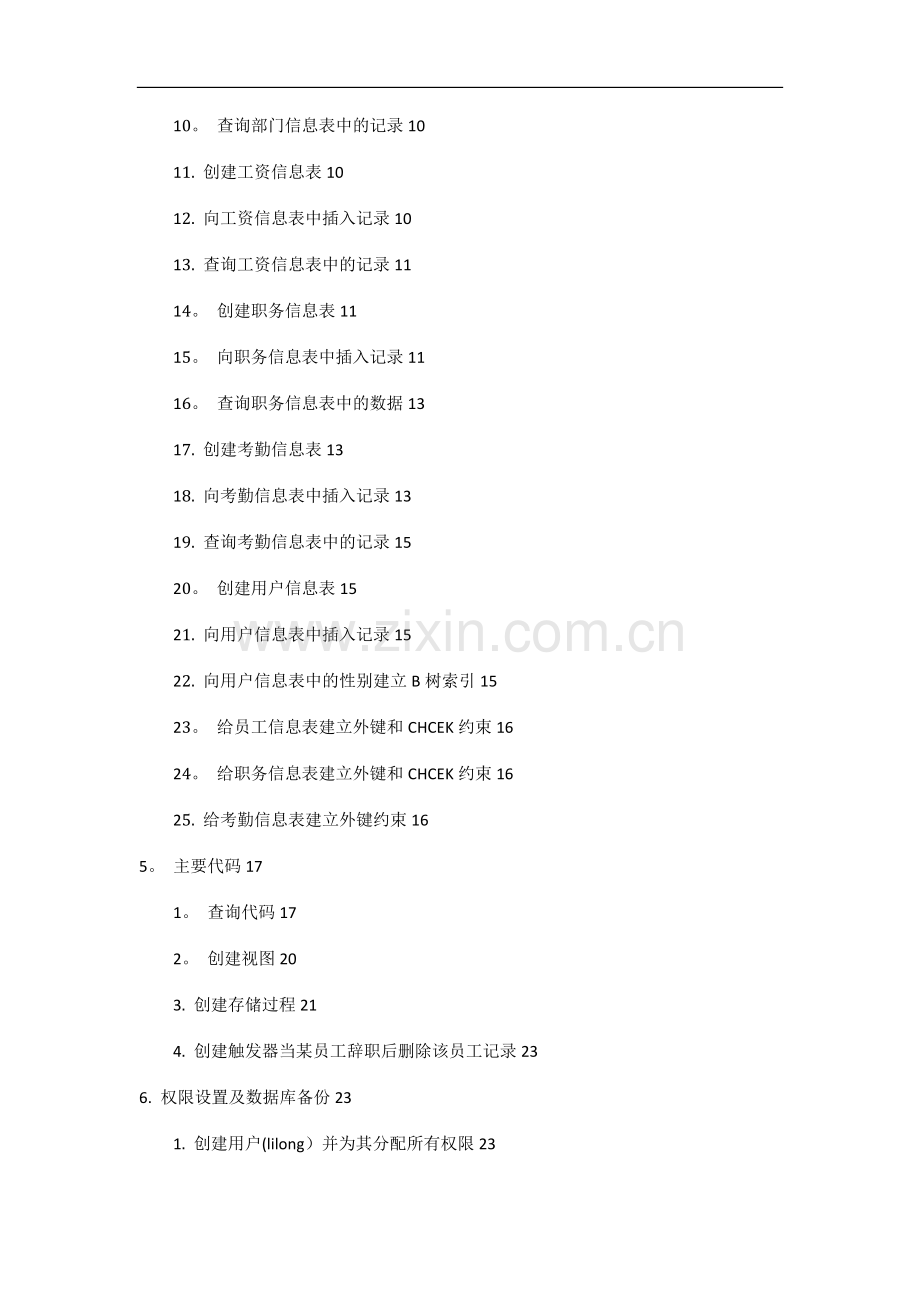 Oracle员工工资管理系统.doc_第3页