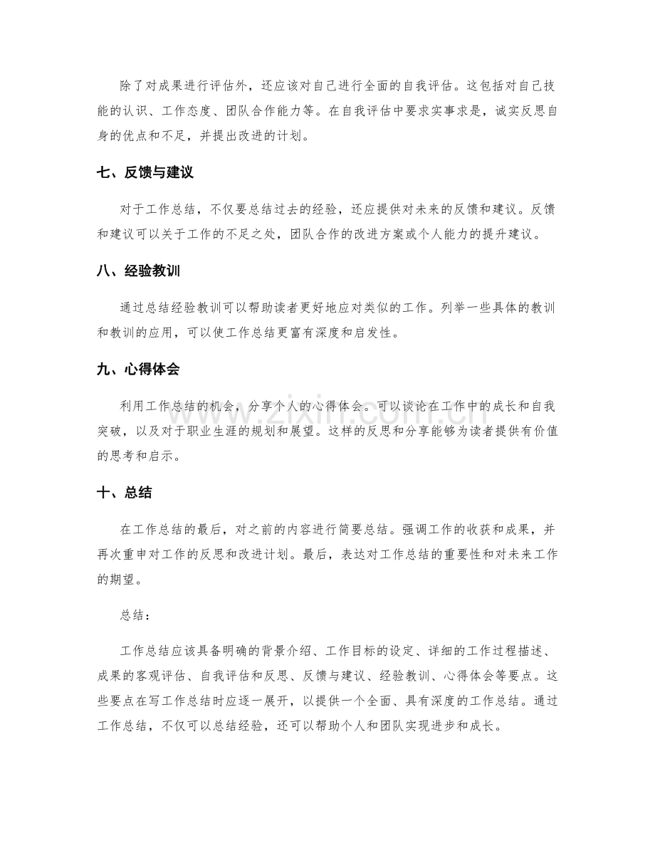 工作总结应具备的基本格式和内容要点.docx_第2页