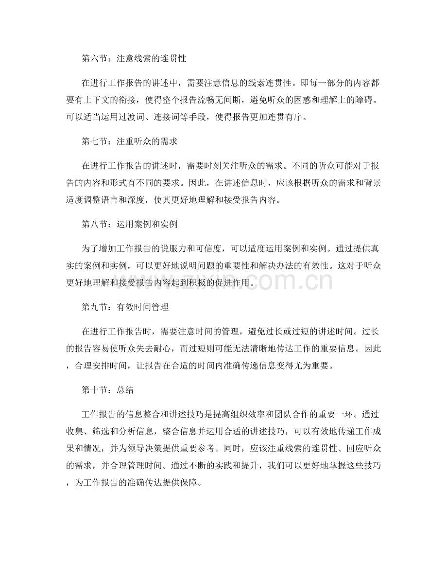 工作报告的信息整合和讲述技巧.docx_第2页