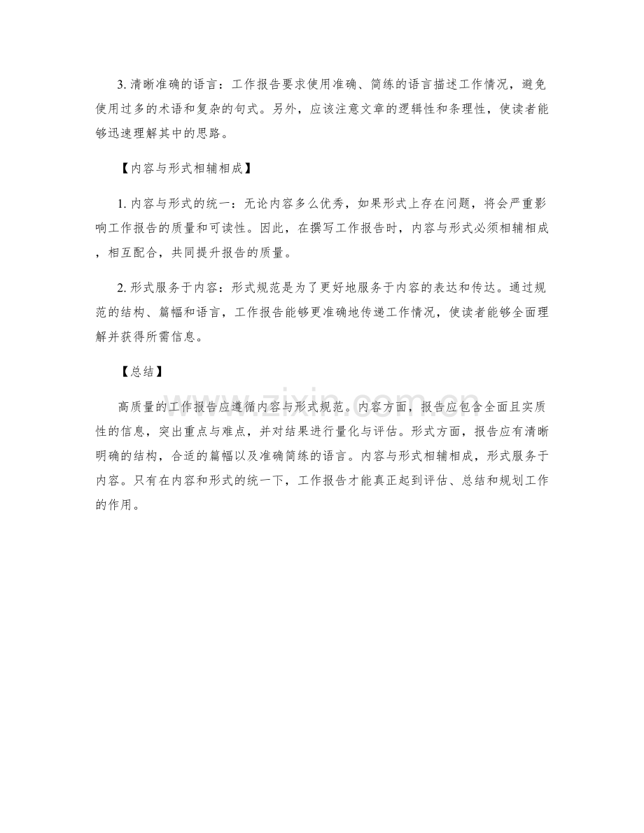 高质量工作报告的内容与形式规范.docx_第2页