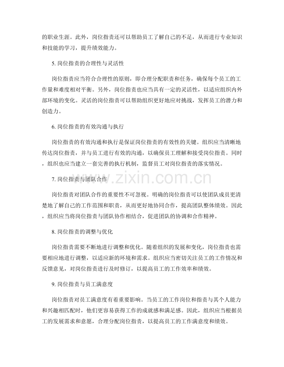 岗位职责对员工绩效考核与薪酬激励机制的影响.docx_第2页