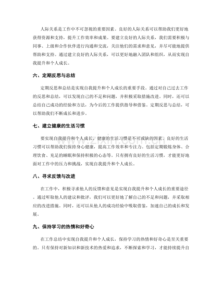 工作总结中自我提升与个人成长的记录.docx_第2页