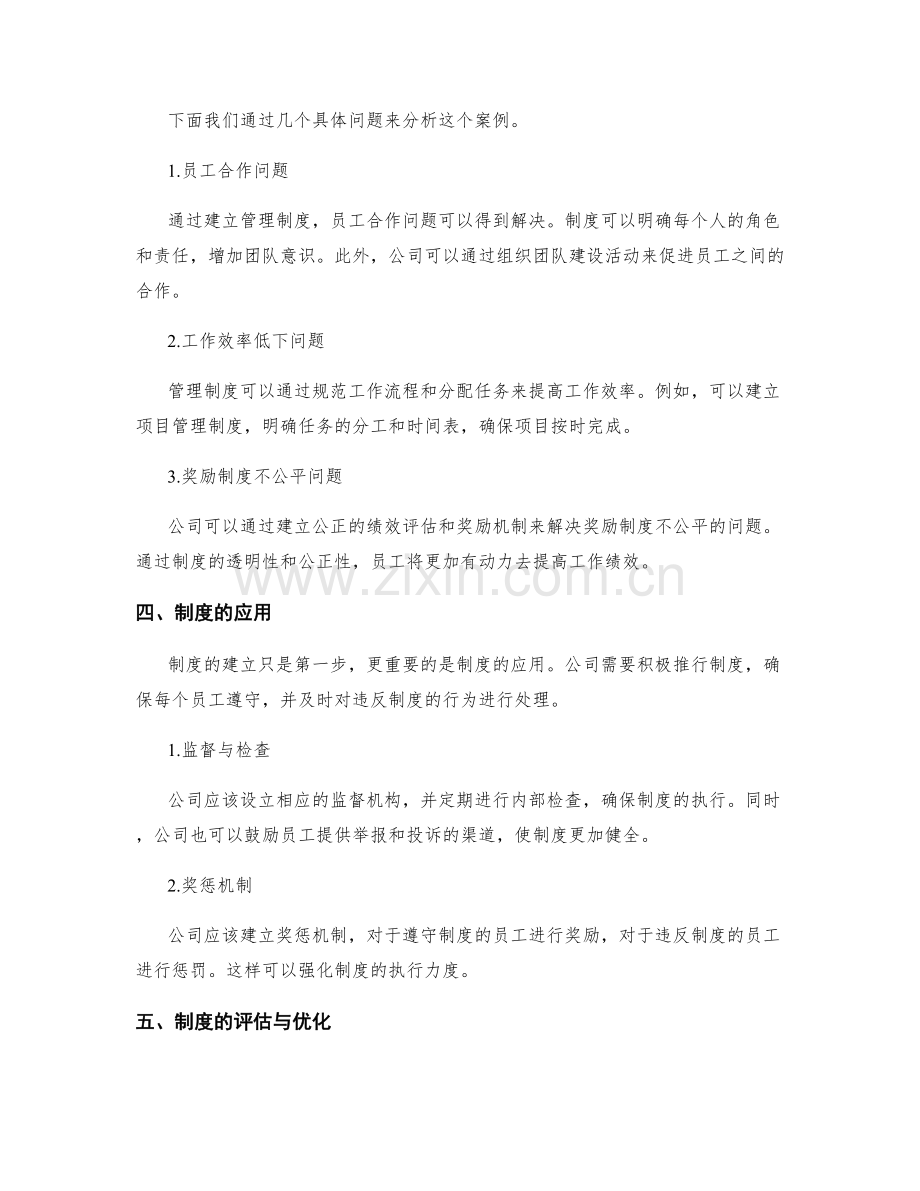 管理制度的建立与应用案例.docx_第2页