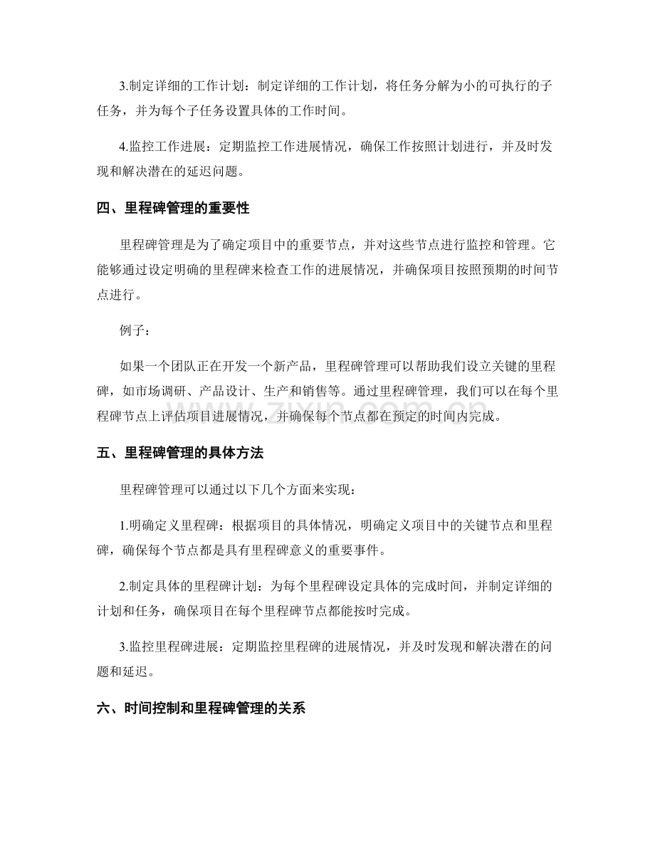 工作计划中的时间控制和里程碑管理.docx_第2页