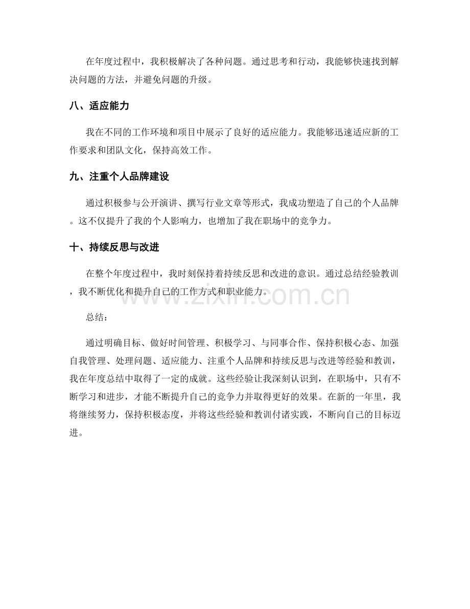 年终总结的成功经验与反思教训.docx_第2页