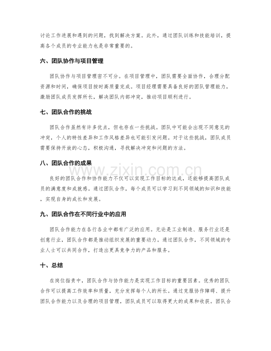 岗位职责中的团队合作与协作能力.docx_第2页