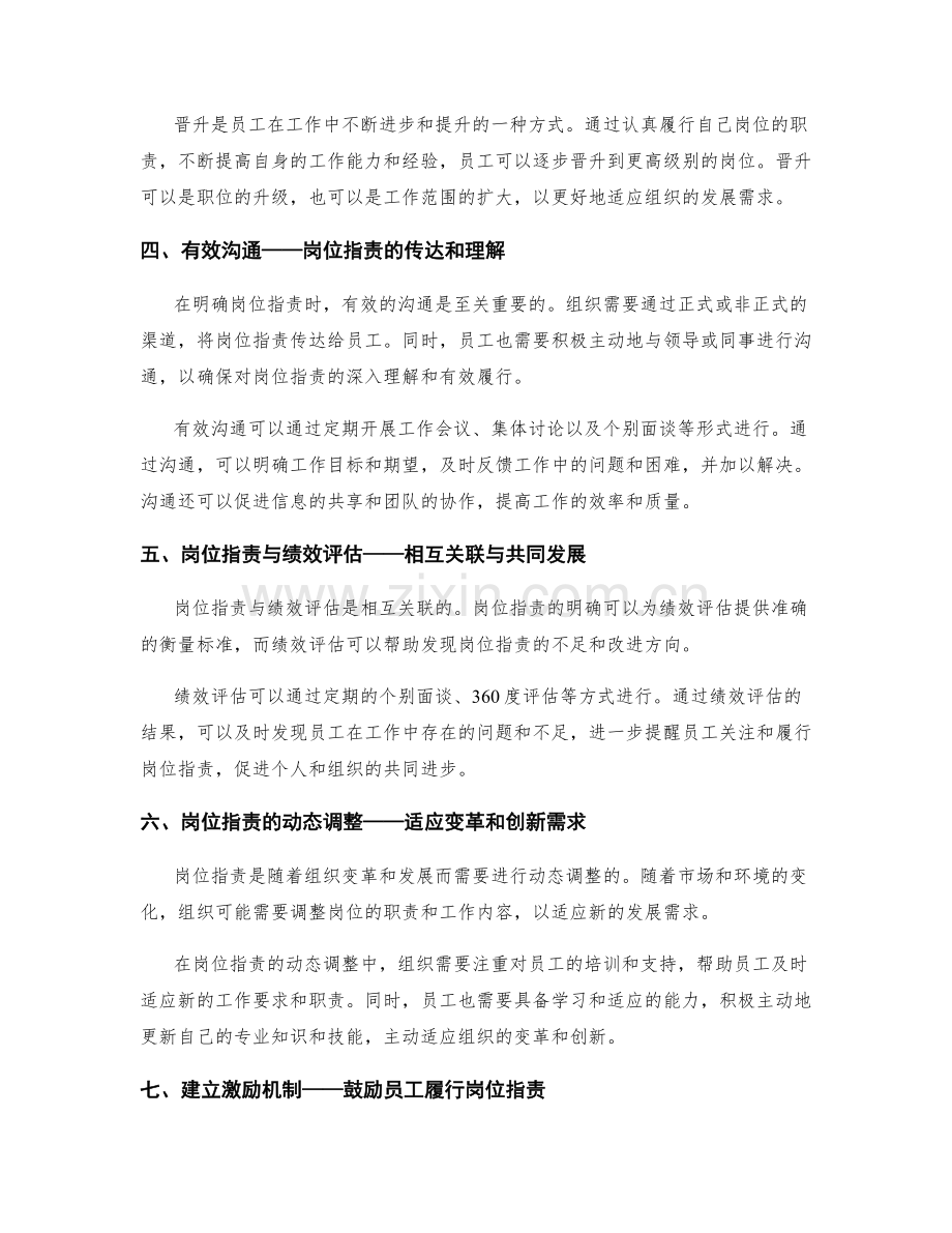 岗位职责的职能澄清和发展路径.docx_第2页