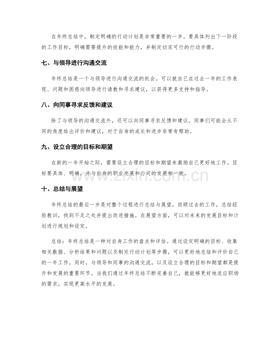 年终总结的设定与执行策略.docx_第2页