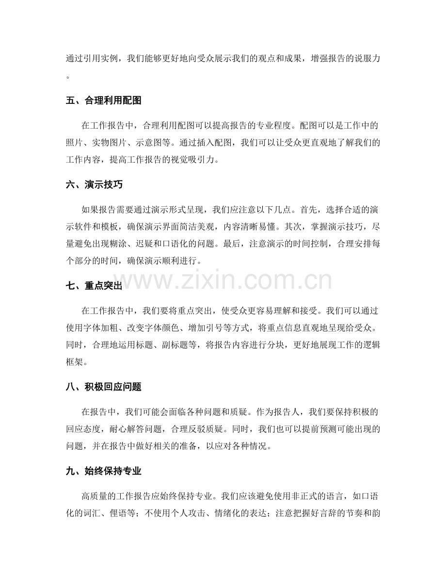 提高工作报告的专业程度的方法.docx_第2页