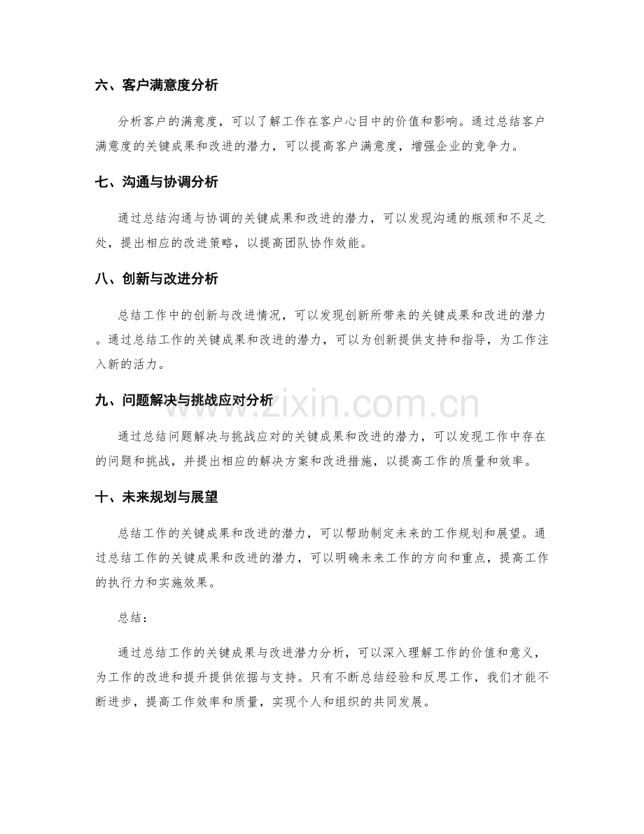 工作总结的关键成果与改进潜力分析.docx_第2页