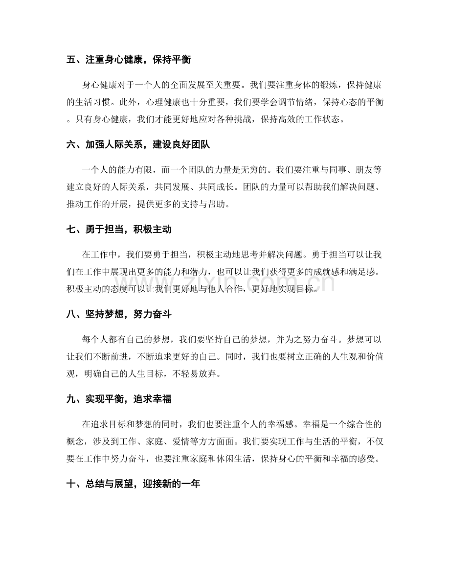 年终总结的前瞻与展望.docx_第2页