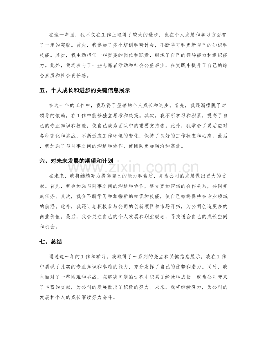 年终总结的亮点和关键信息展示.docx_第2页