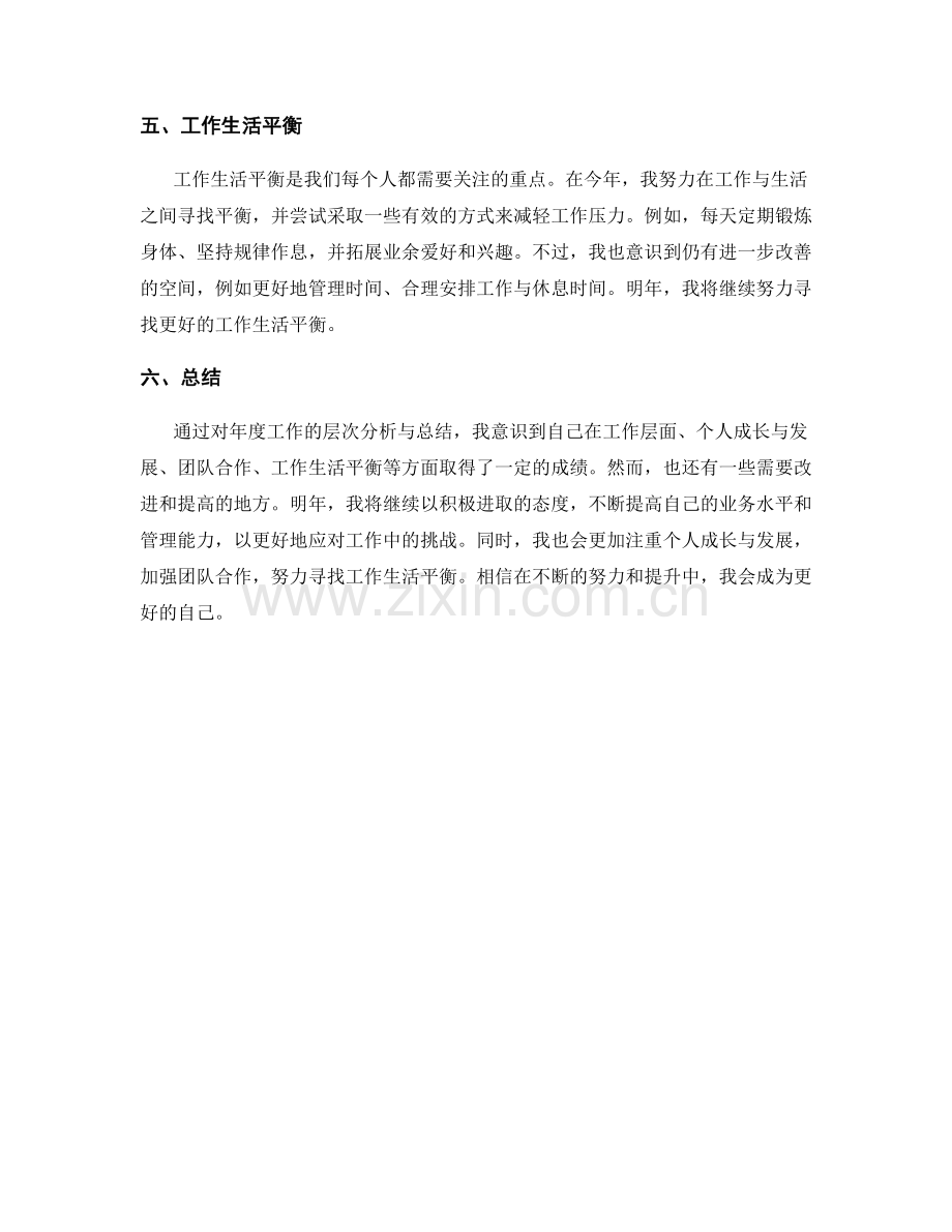 年终总结的层次分析与总结.docx_第2页