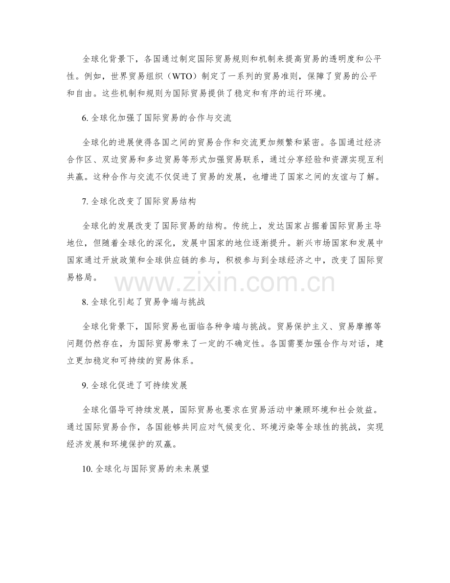 全球化与国际贸易.docx_第2页