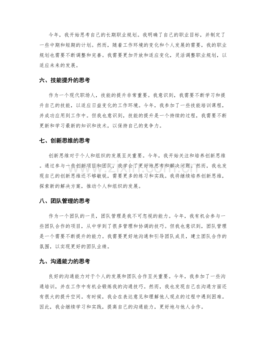 年终总结的反思与问题探讨.docx_第2页