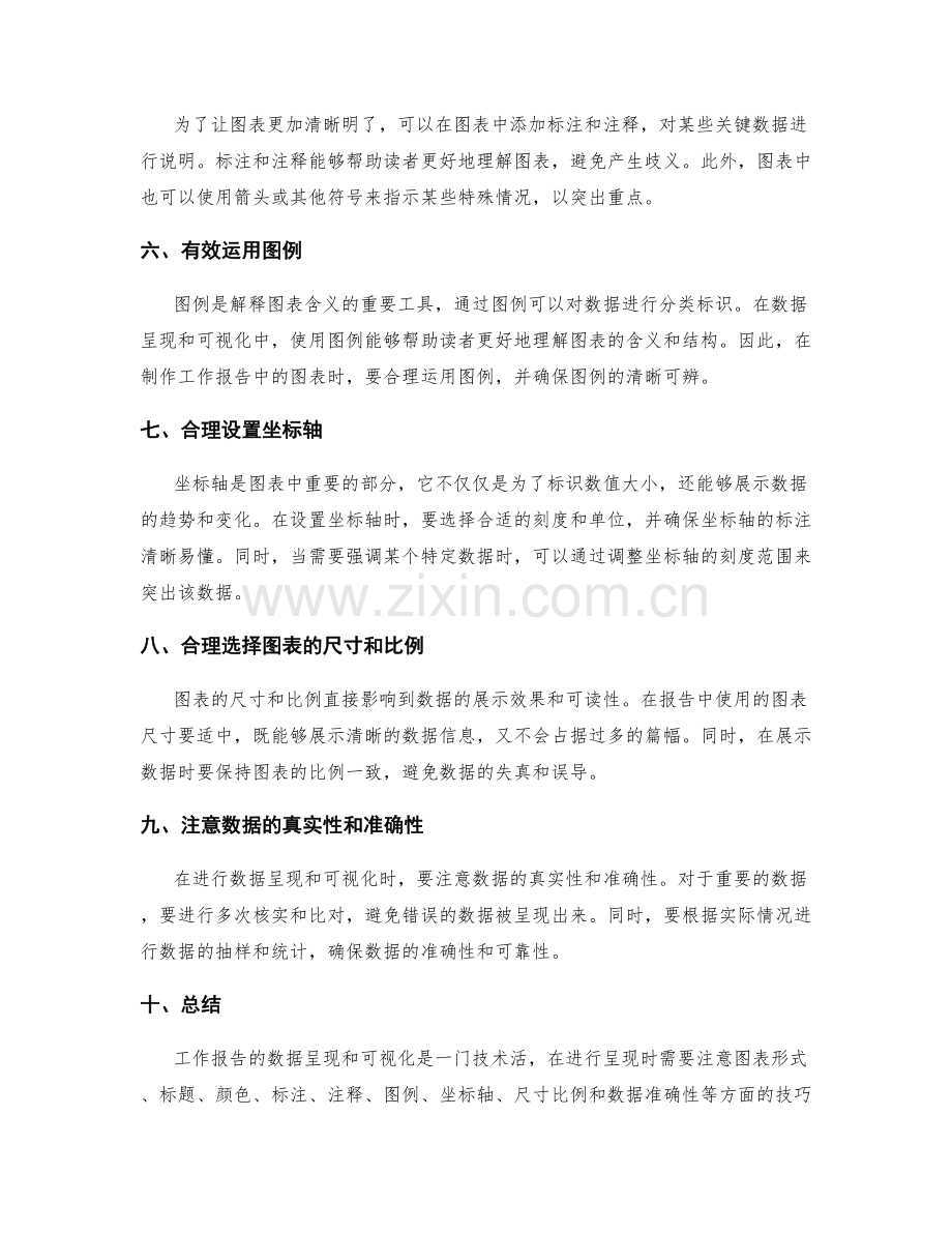 工作报告的数据呈现和可视化技巧.docx_第2页