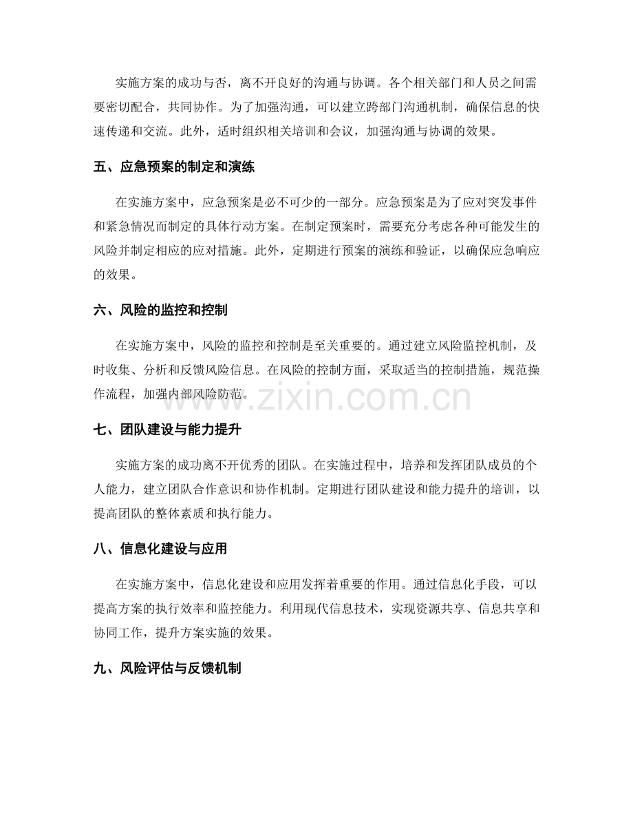 实施方案中的风险应对与应急预案.docx_第2页