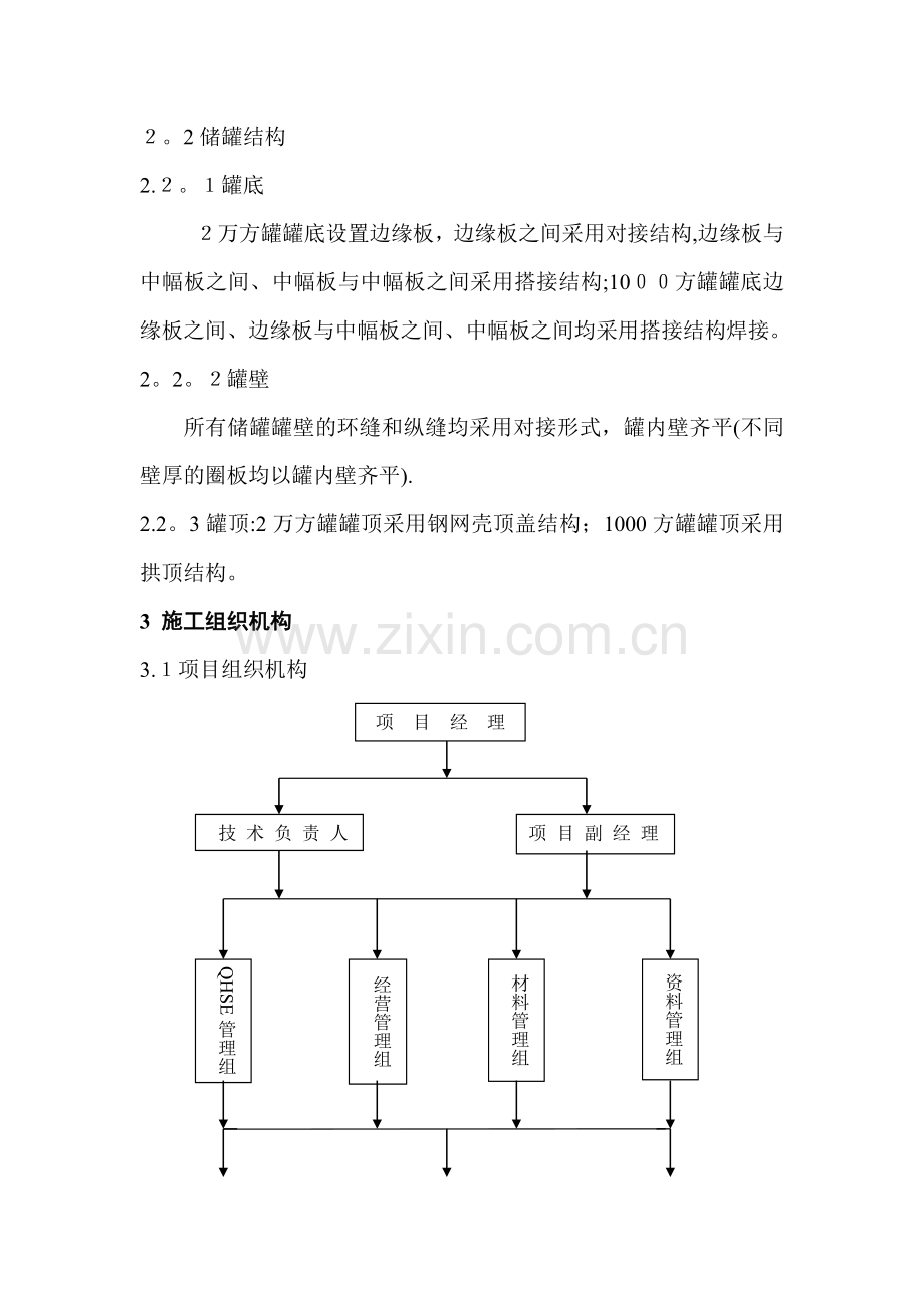 柴油罐施工组织设计(20000、1000).doc_第2页