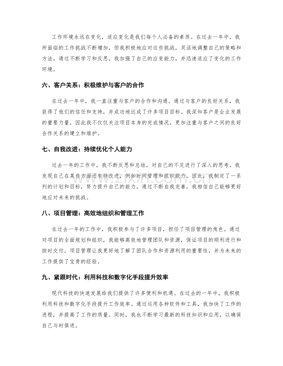 年终总结的关键亮点和成果总结.docx_第2页