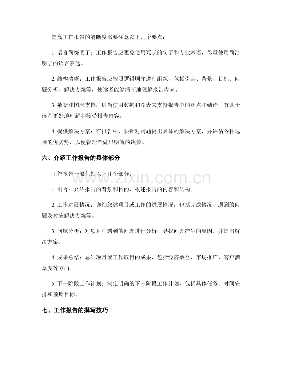 工作报告的清晰度与战略性分析.docx_第2页