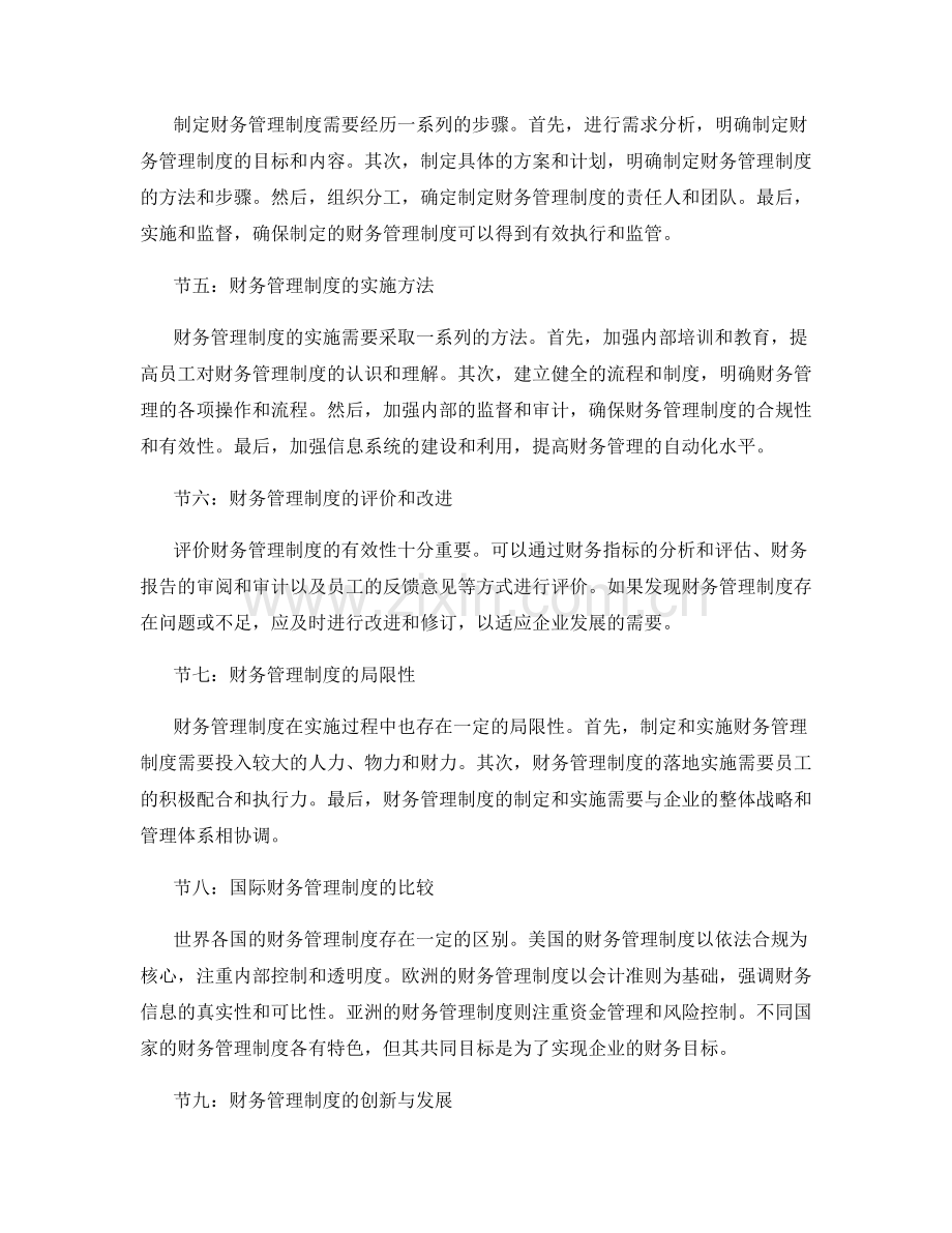 财务管理制度的管理制度.docx_第2页