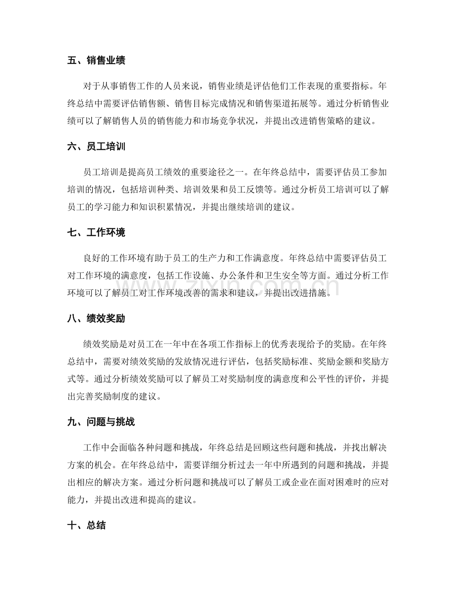 年终总结的关键业绩及解读.docx_第2页