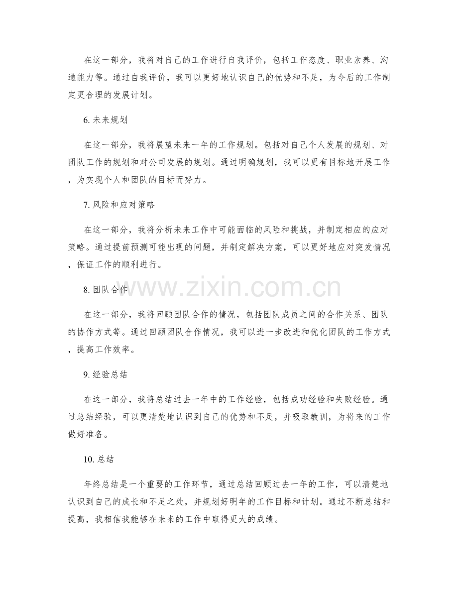 年终总结的全面回顾和展望规划.docx_第2页