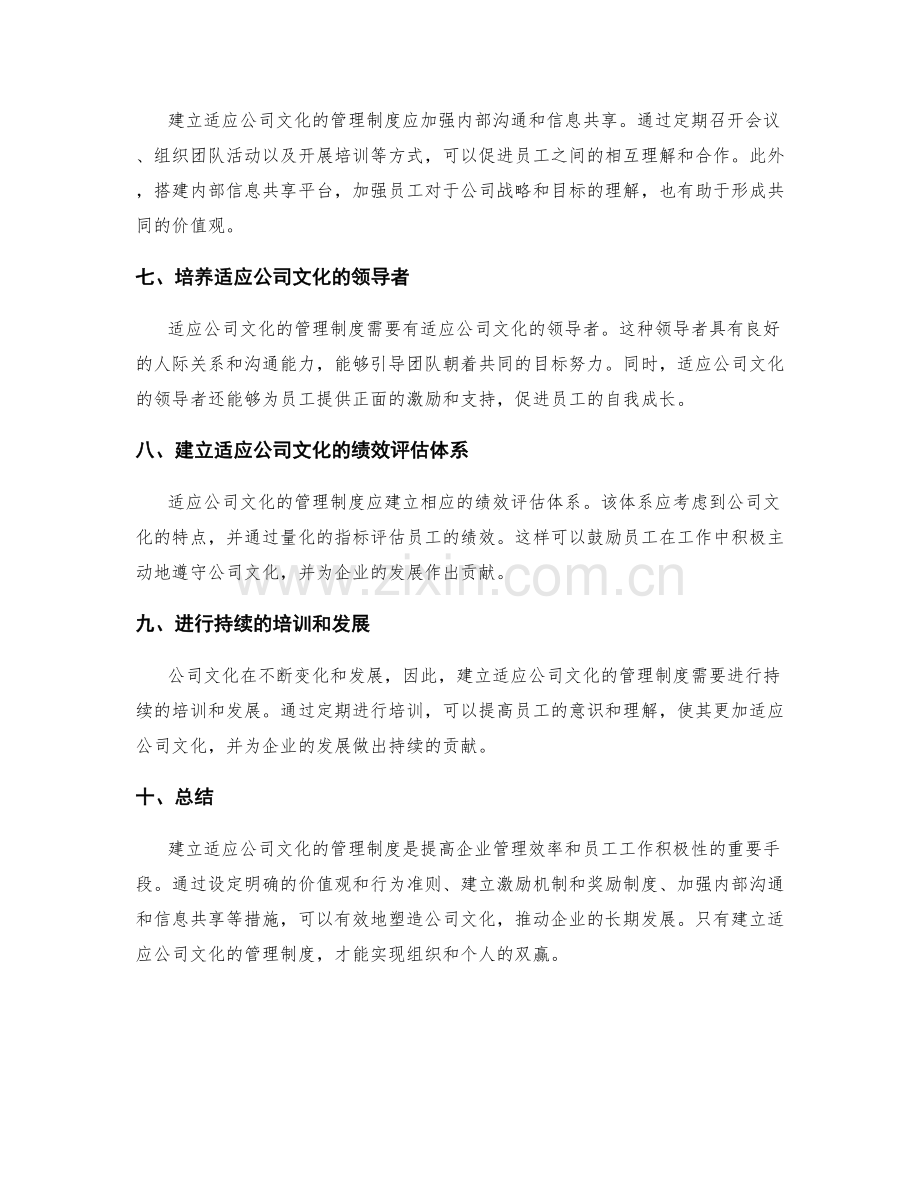 建立适应公司文化的管理制度.docx_第2页