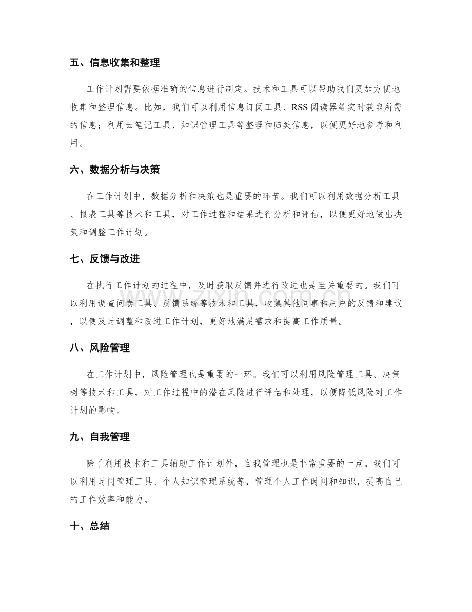 工作计划的技术与工具应用.docx_第2页