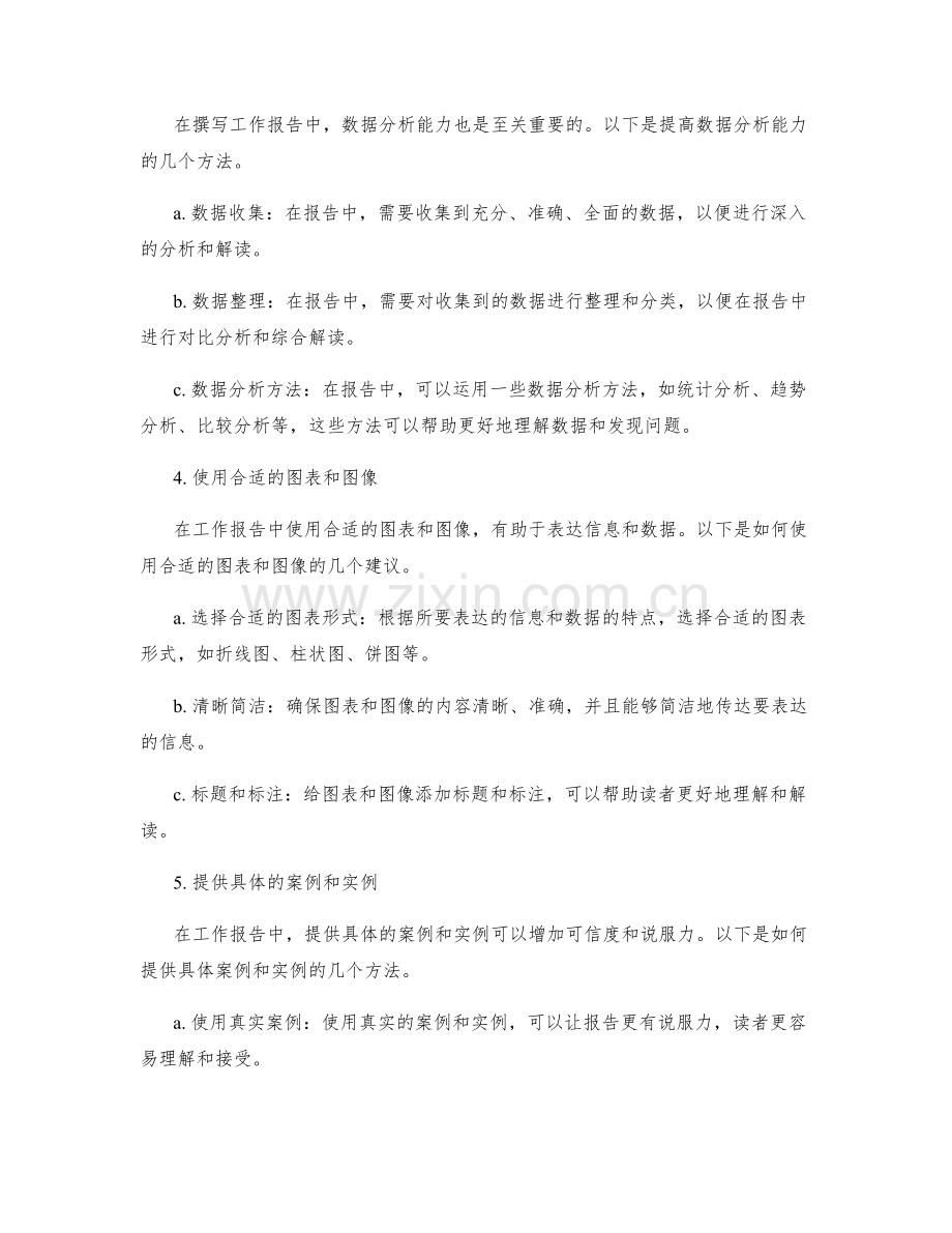 提高工作报告的逻辑思维与数据分析能力提升.docx_第2页